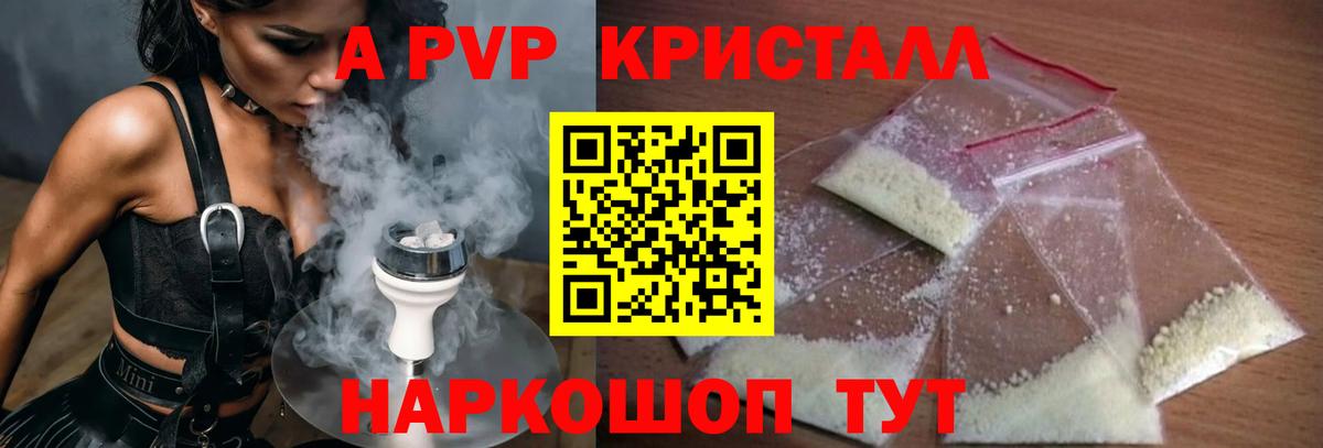 Альфа ПВП кристаллы Одинцово