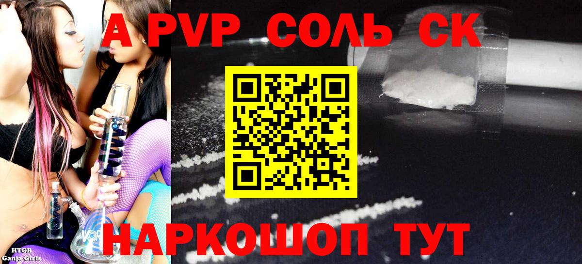 Alpha-PVP Соль  Альфа ПВП VHQ  Вход с VPN  где найти наркотики  Одинцово 