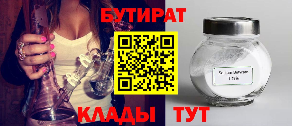 Бутират бутик  Вход с VPN  БУТИРАТ  Одинцово 
