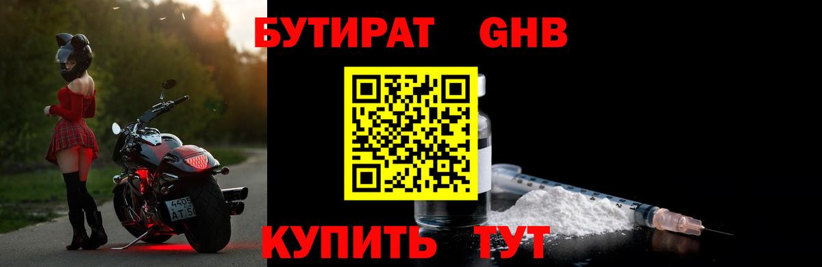 Бутират буратино Одинцово