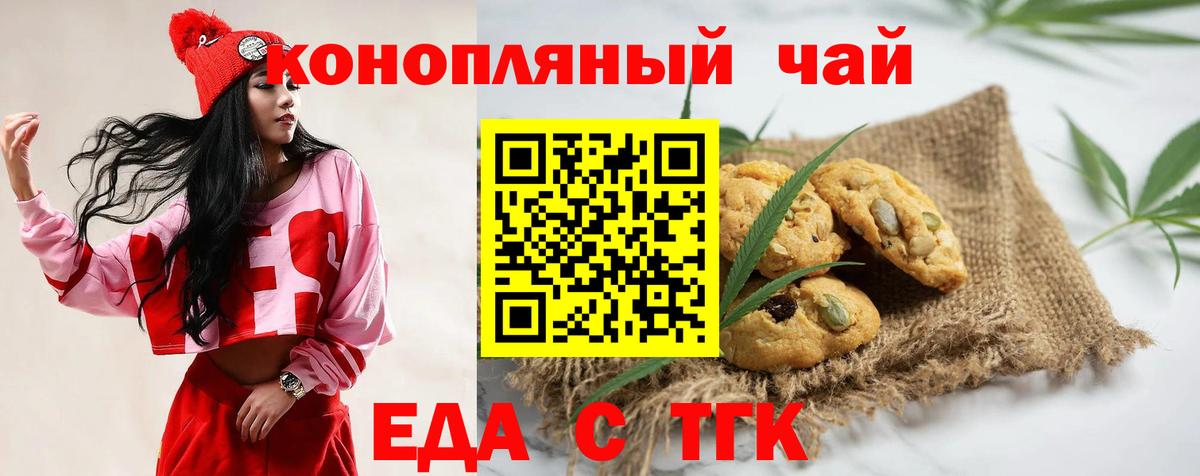 Одинцово  Cannafood конопля  Вход с VPN 