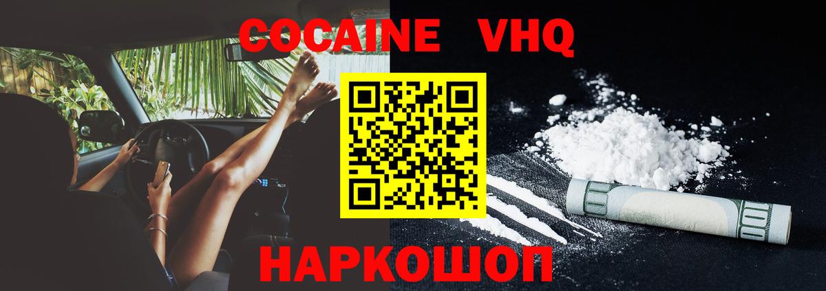 Одинцово  КОКАИН Эквадор  Cocaine  Кокаин 99%  Вход с VPN 