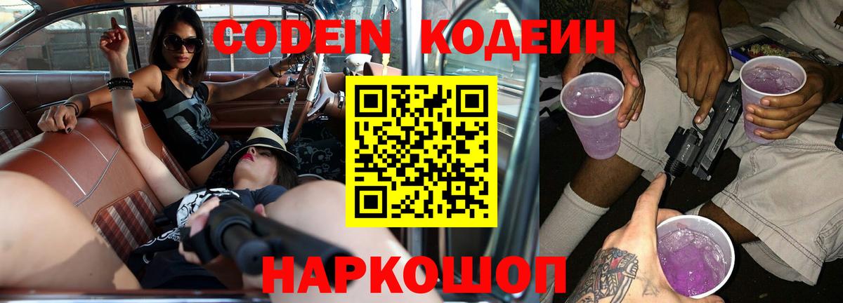 Одинцово  Codein напиток Lean (лин)  купить   Кодеин Purple Drank  Вход с VPN 