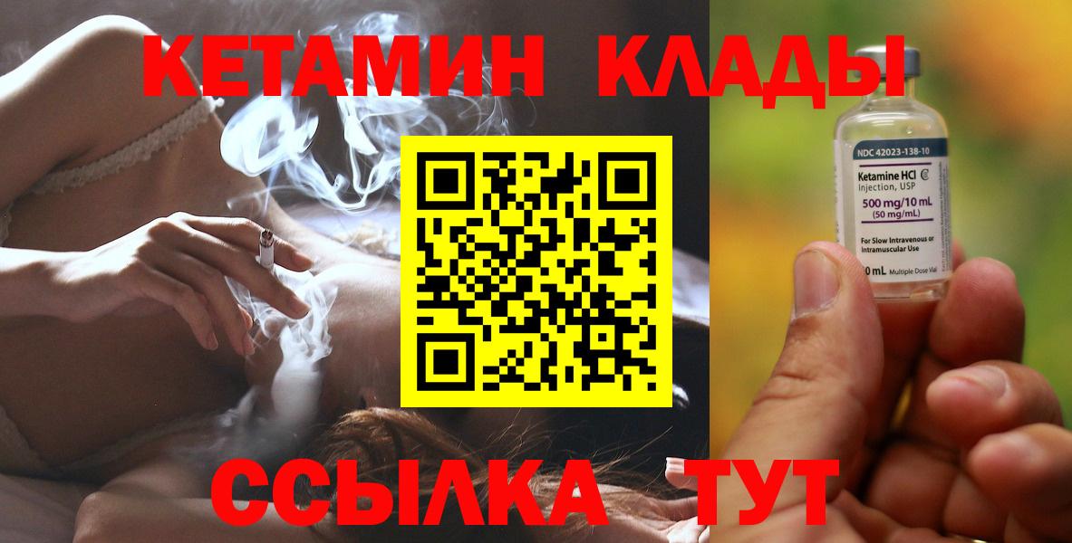 Одинцово  КЕТАМИН VHQ  Вход с VPN  Кетамин VHQ 