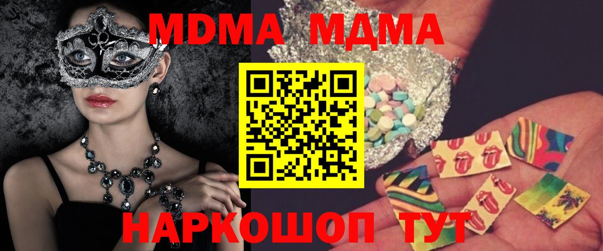 МДМА кристаллы  Вход с VPN  МДМА  Одинцово  МДМА кристаллы 